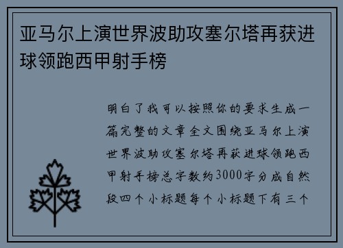 亚马尔上演世界波助攻塞尔塔再获进球领跑西甲射手榜