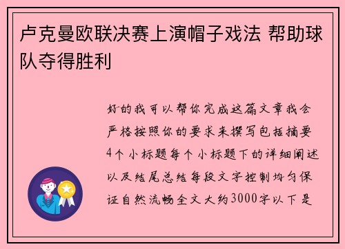 卢克曼欧联决赛上演帽子戏法 帮助球队夺得胜利