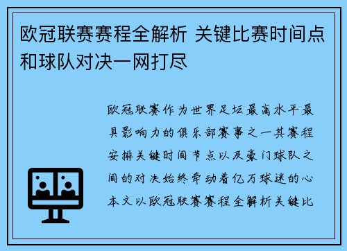 欧冠联赛赛程全解析 关键比赛时间点和球队对决一网打尽