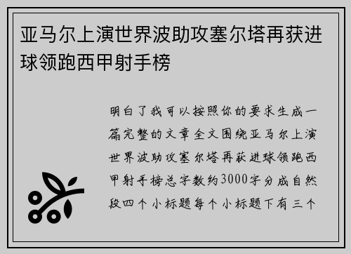 亚马尔上演世界波助攻塞尔塔再获进球领跑西甲射手榜